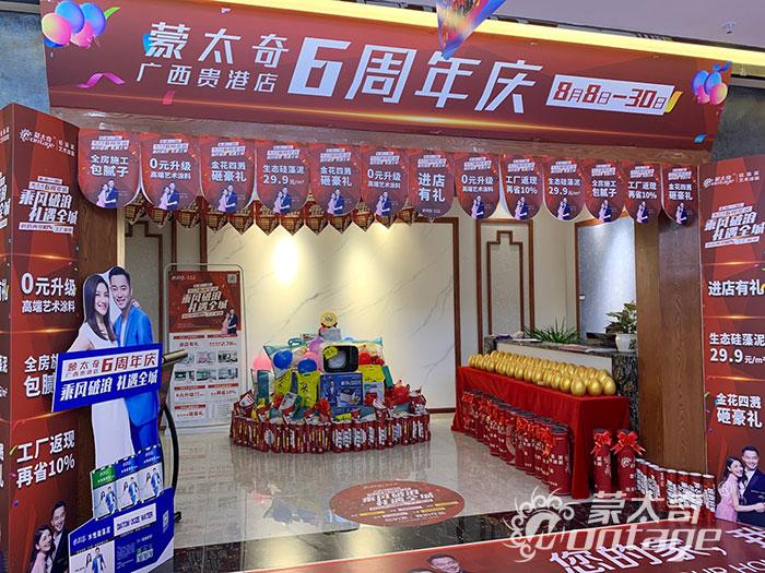 蒙太奇廣西貴港店6周年慶活動(dòng)火熱進(jìn)行中！