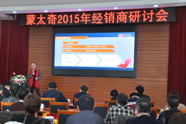 2015年蒙太奇經(jīng)銷商研討會(huì)之經(jīng)銷商代表經(jīng)驗(yàn)分享