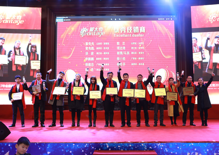 蒙太奇2017年度“優(yōu)秀經銷商”