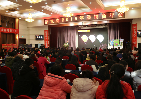 蒙太奇2016年經(jīng)銷(xiāo)商年會(huì)