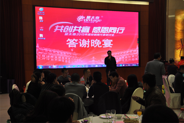 2015蒙太奇經(jīng)銷商研討會暨公司年會答謝晚宴圓滿落幕